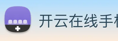 开云在线手机入口 Logo